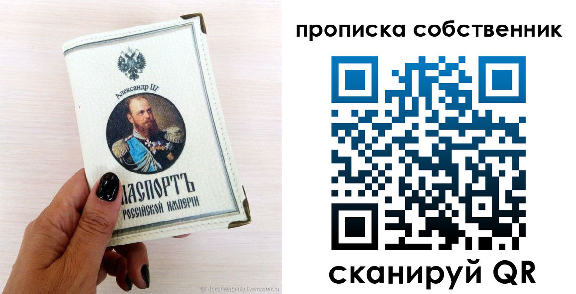 прописка паспорт в Сосновоборске