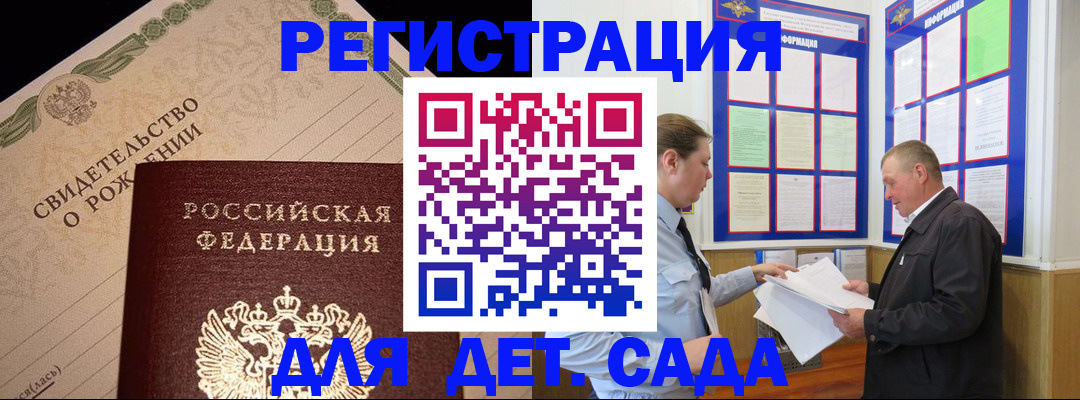 регистрация для дет. сада в Сосновоборске