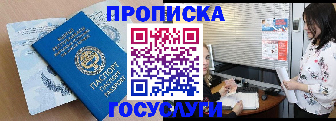 прописка законно в Сосновоборске