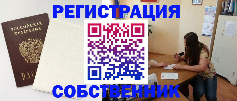 временная регистрация недорого в Сосновоборске
